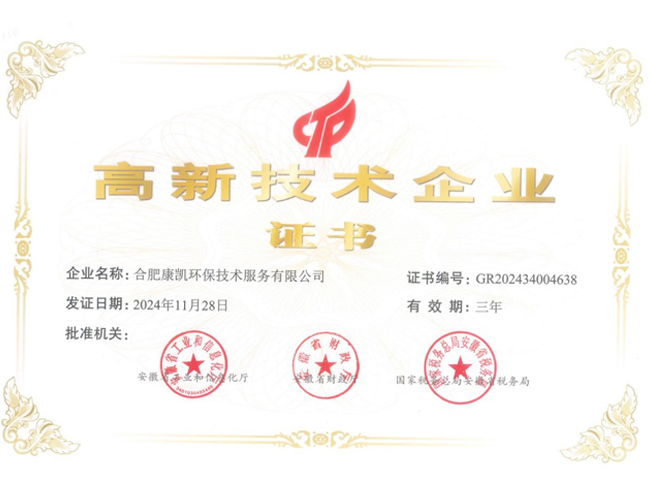 高新技術企業(yè)證書